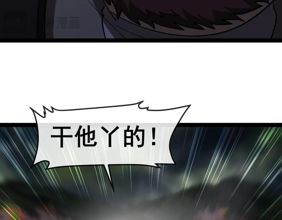 神级升级系统 第172话 电死紫电门 第59页