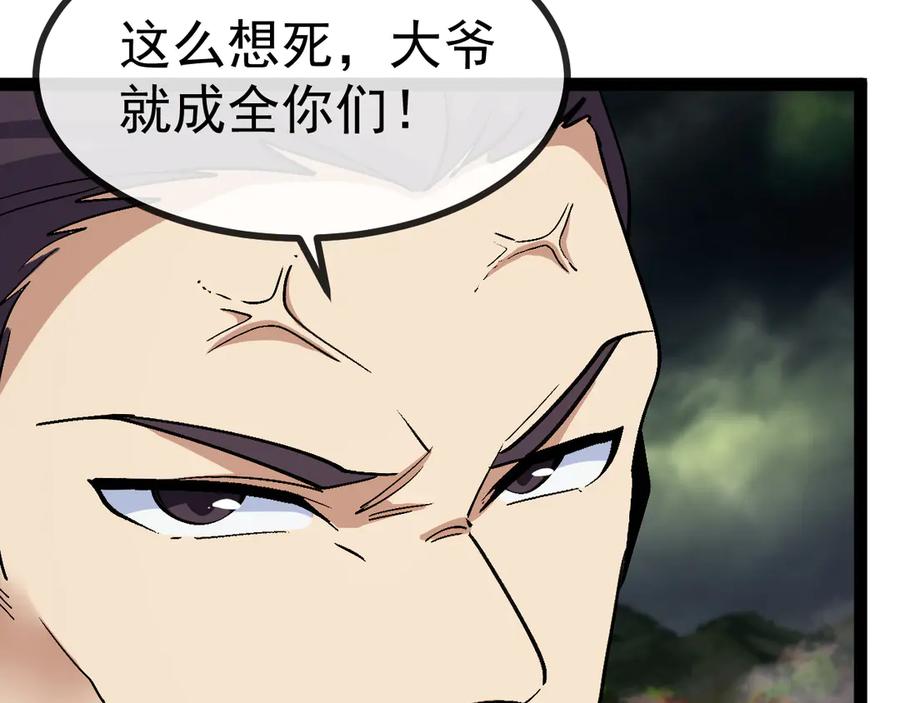 神级升级系统 第172话 电死紫电门 第54页