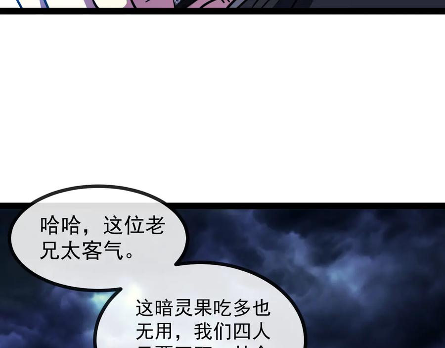 神级升级系统 第172话 电死紫电门 第16页