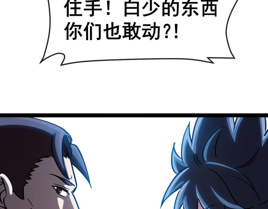 神级升级系统 第172话 电死紫电门 第24页