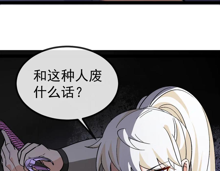 神级升级系统 第172话 电死紫电门 第43页