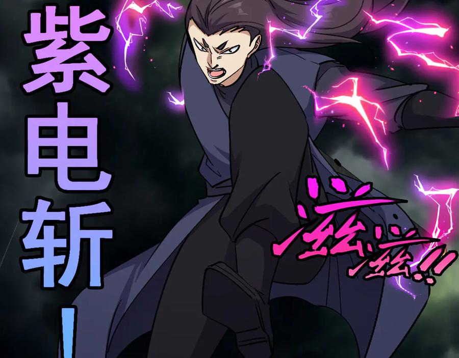 神级升级系统 第172话 电死紫电门 第62页