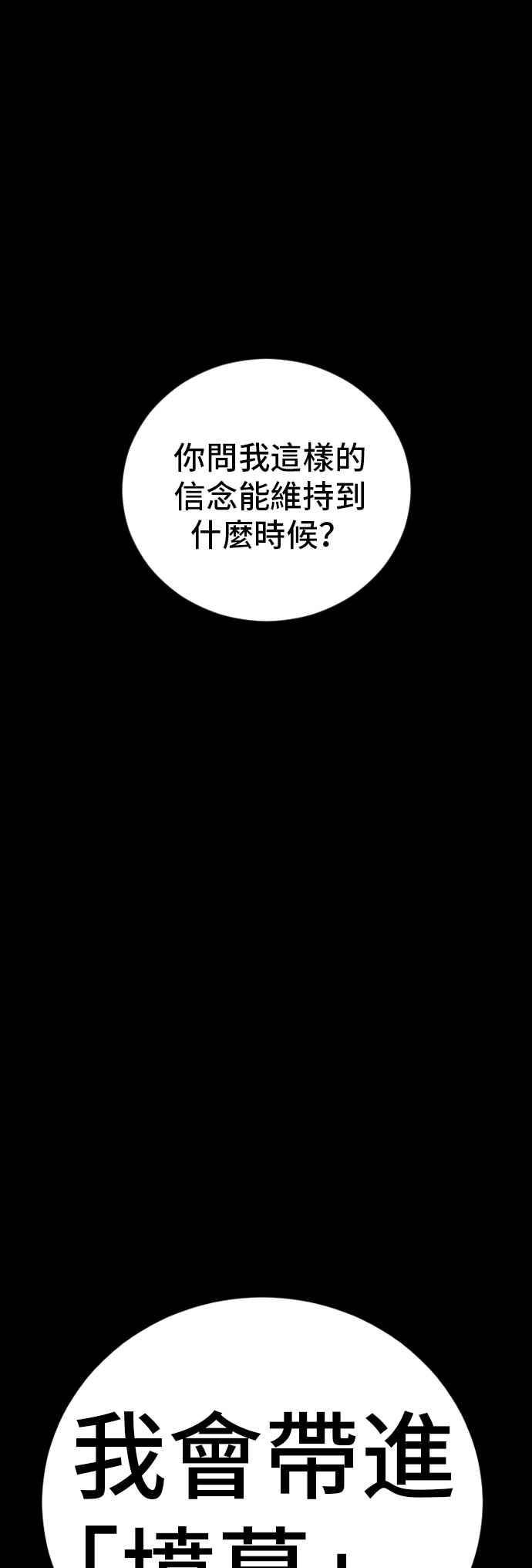 金部长 第185话 当天的故事 第114页