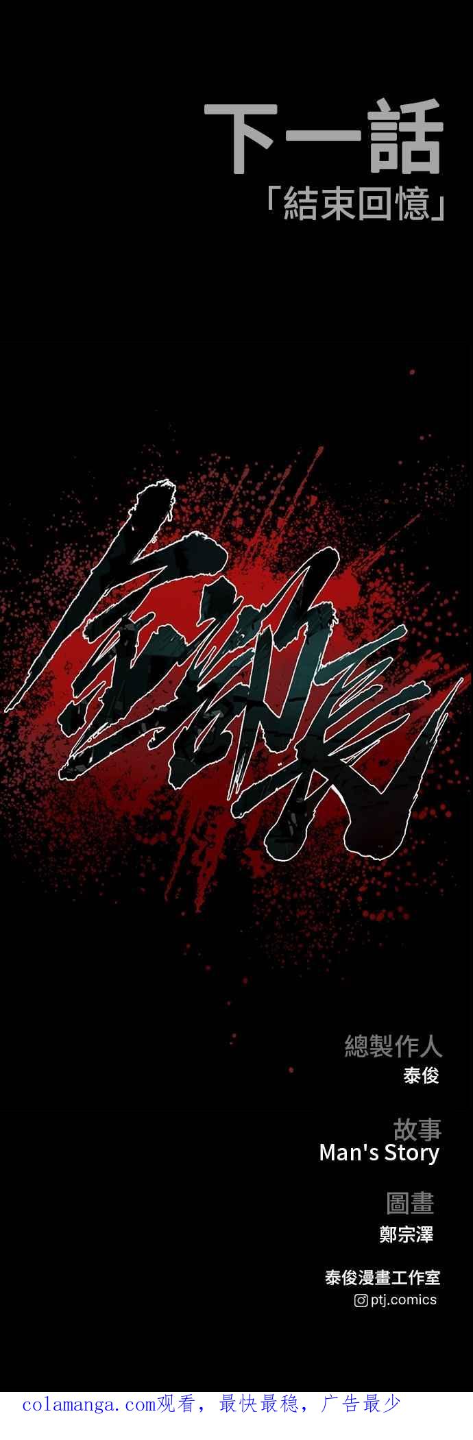 金部长 第185话 当天的故事 第116页