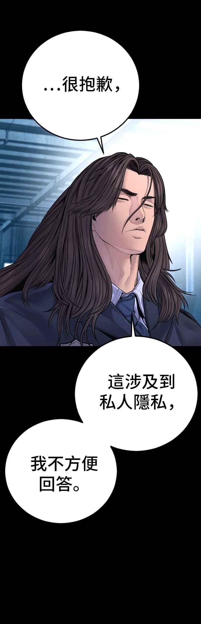 金部长 第186话 结束回忆 第96页