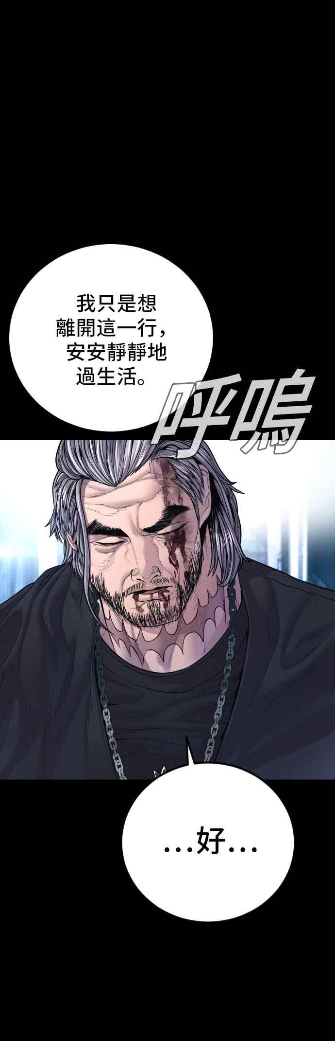 金部长 第186话 结束回忆 第98页