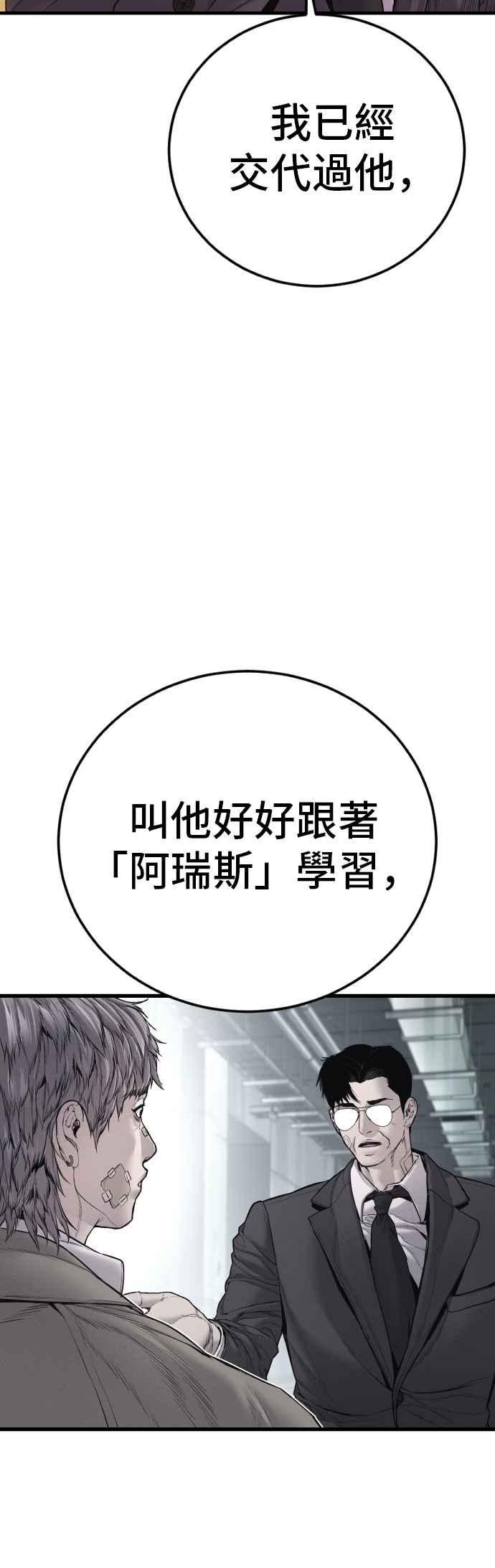 金部长 第188话 My Name 第88页