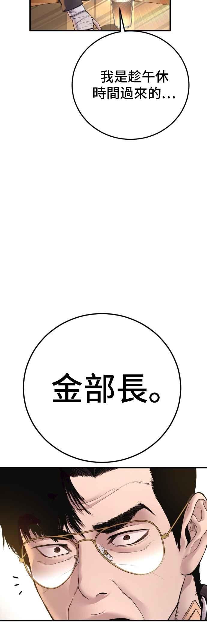 金部长 第188话 My Name 第103页
