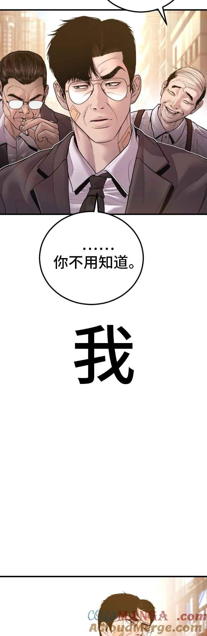 金部长 第188话 My Name 第109页