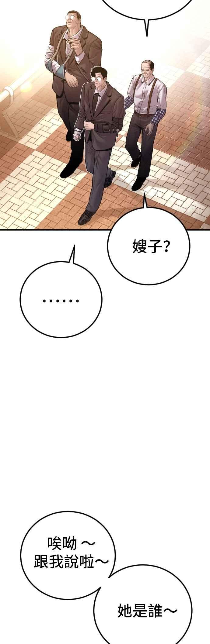 金部长 第188话 My Name 第108页
