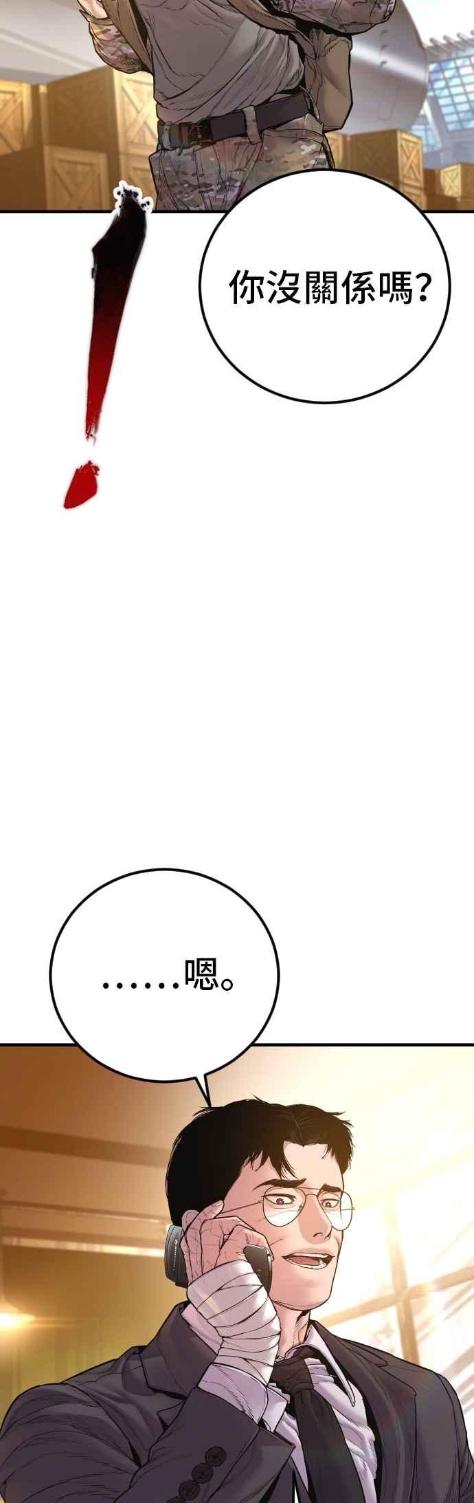 金部长 第188话 My Name 第87页