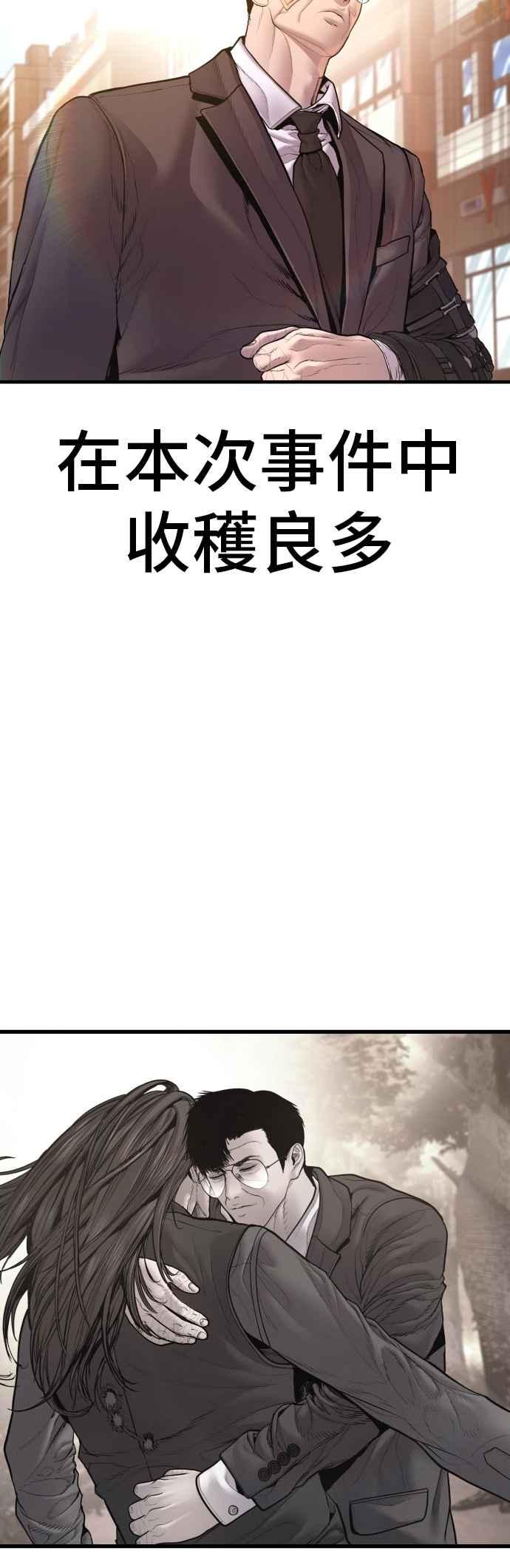 金部长 第188话 My Name 第110页