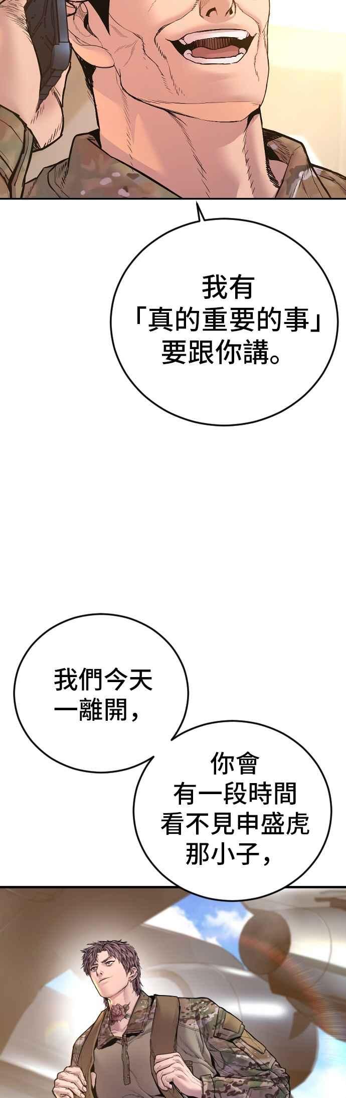 金部长 第188话 My Name 第86页