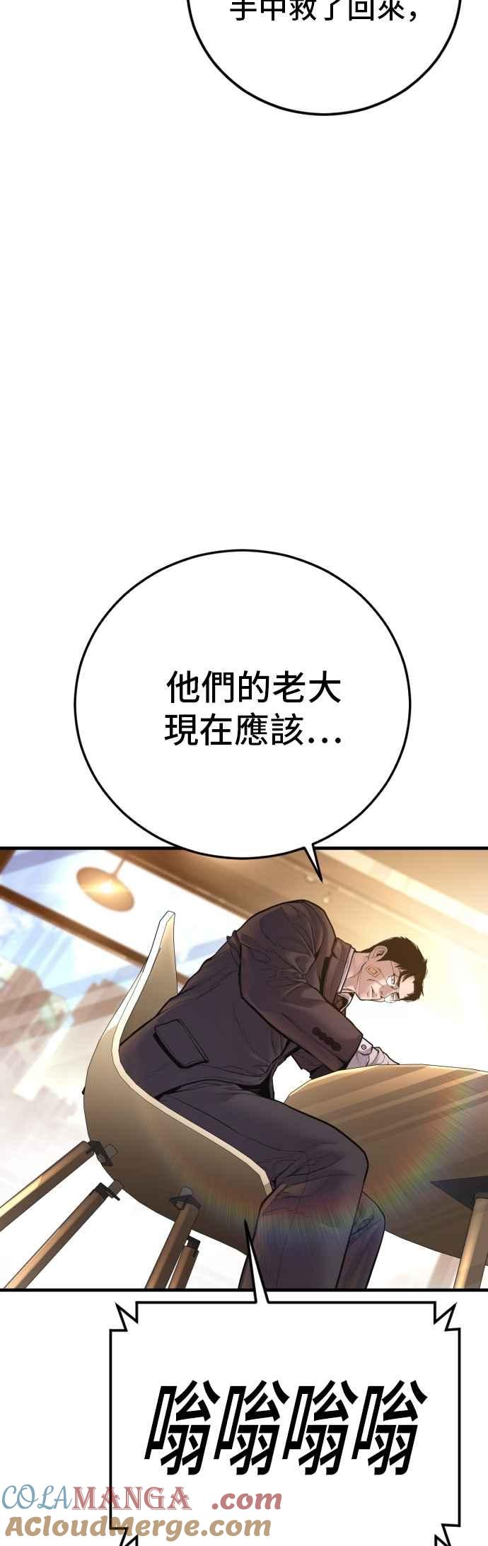 金部长 第188话 My Name 第81页