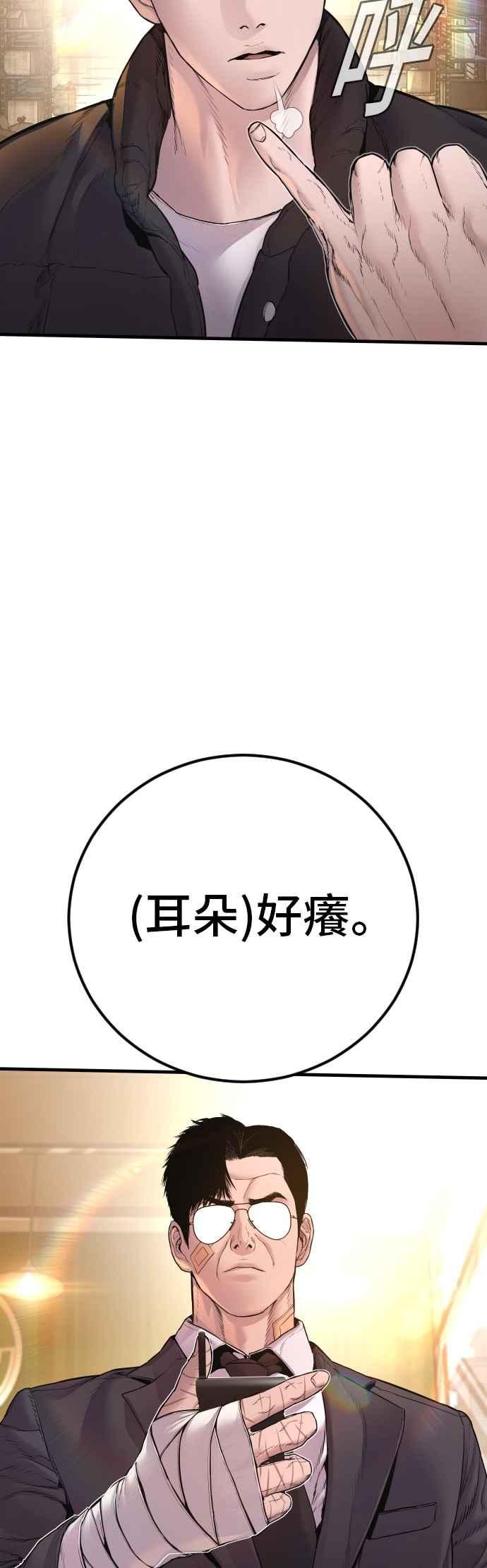 金部长 第188话 My Name 第99页