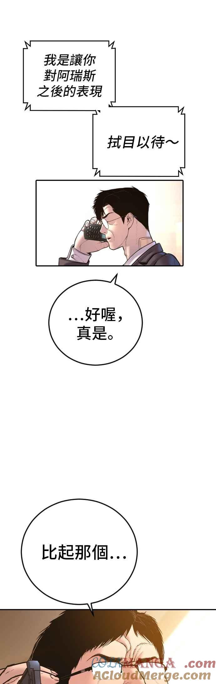 金部长 第188话 My Name 第85页