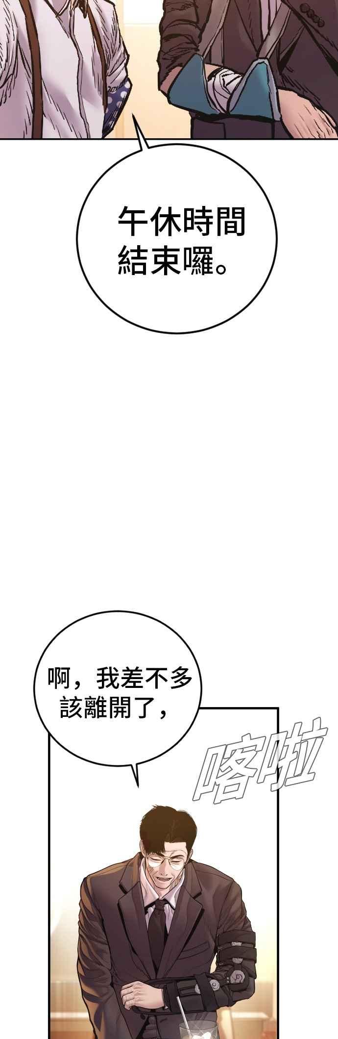 金部长 第188话 My Name 第102页