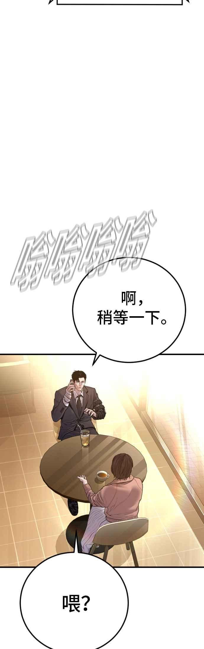 金部长 第188话 My Name 第82页
