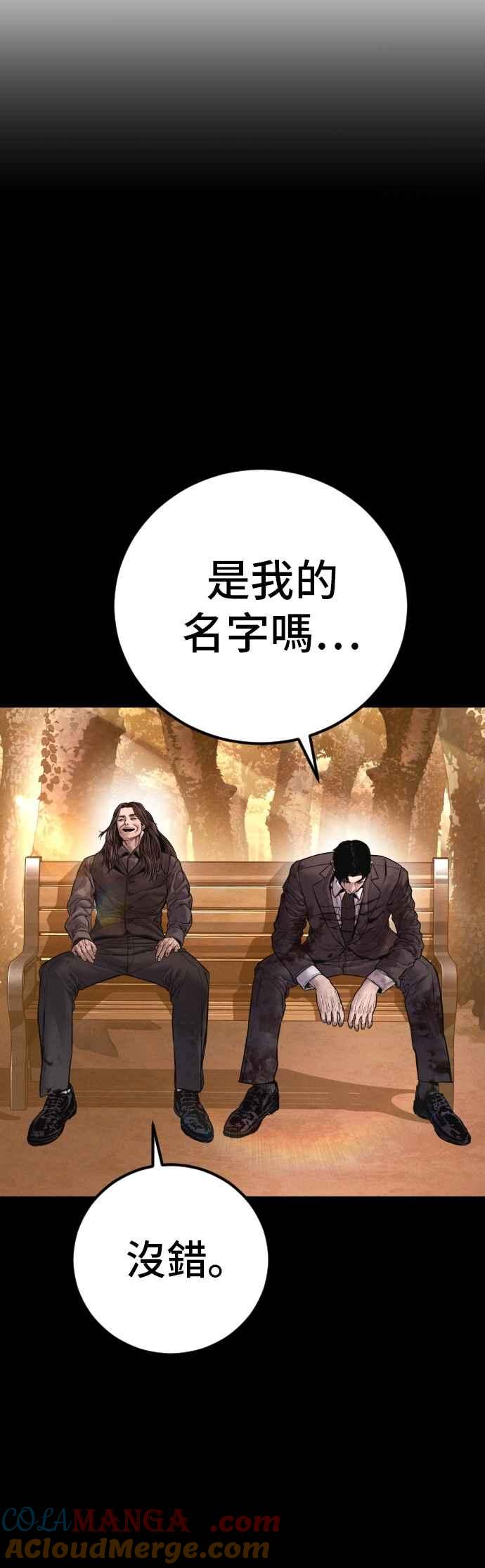金部长 第188话 My Name 第121页