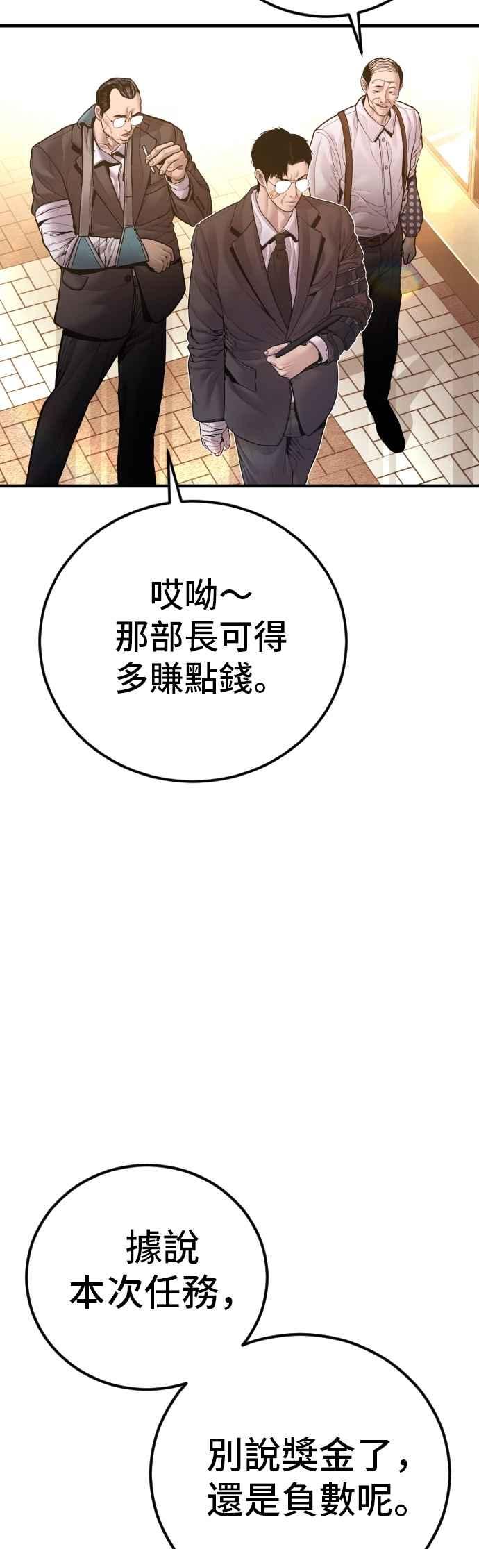 金部长 第188话 My Name 第116页