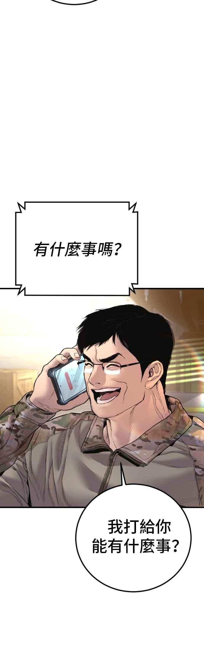 金部长 第188话 My Name 第83页