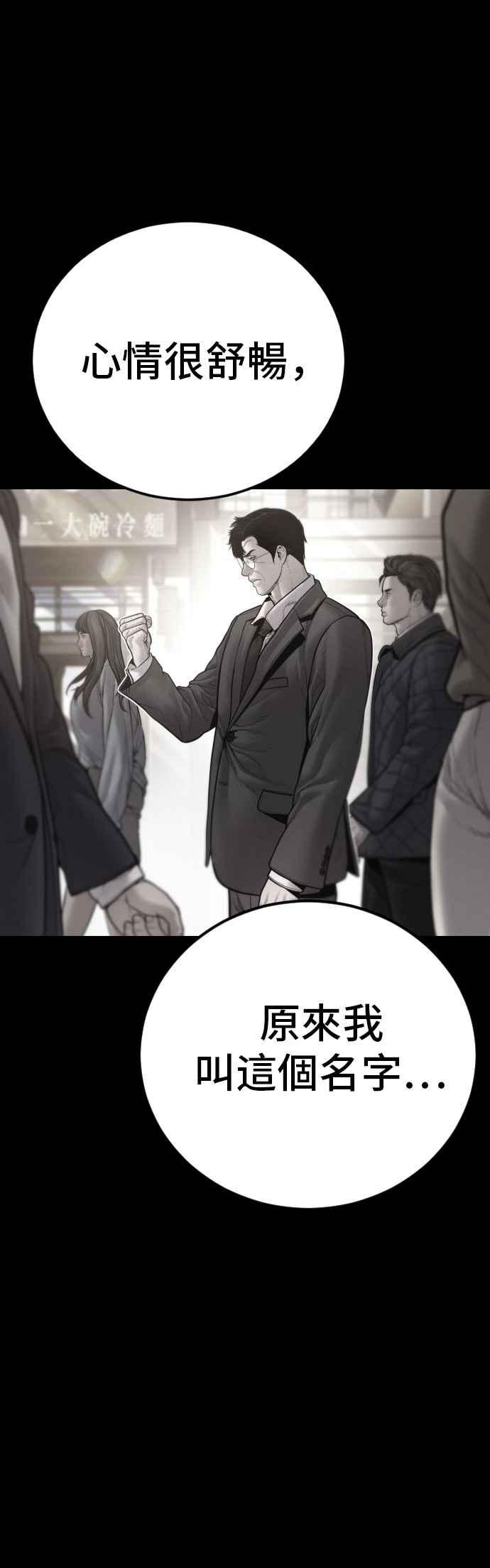 金部长 第188话 My Name 第123页