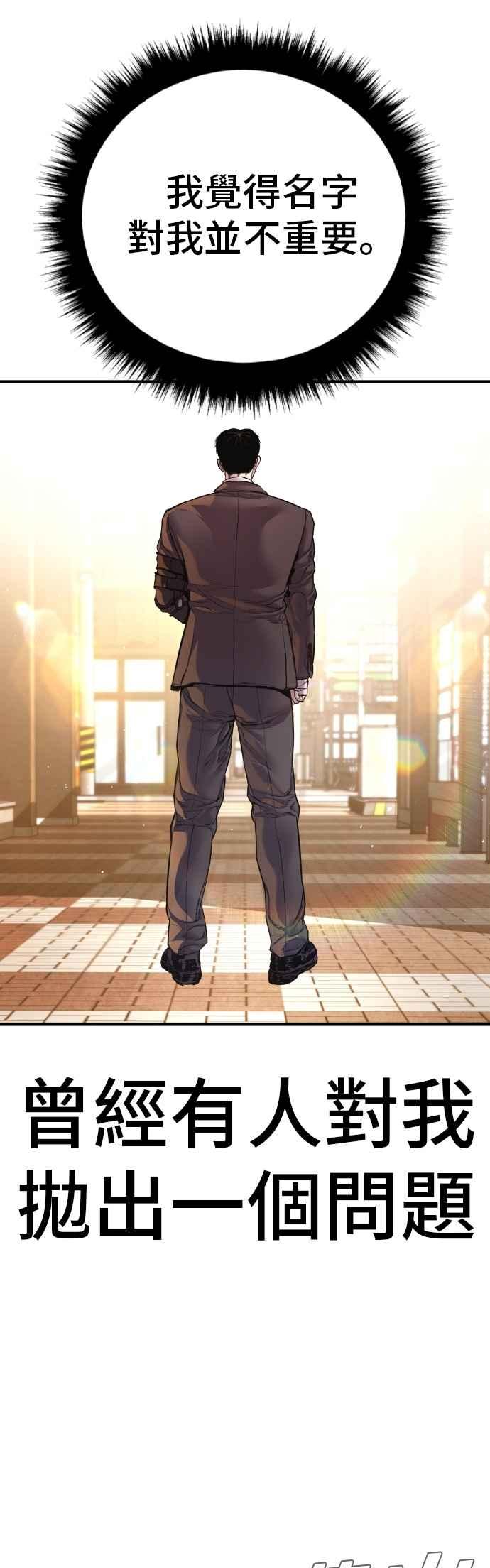 金部长 第188话 My Name 第126页