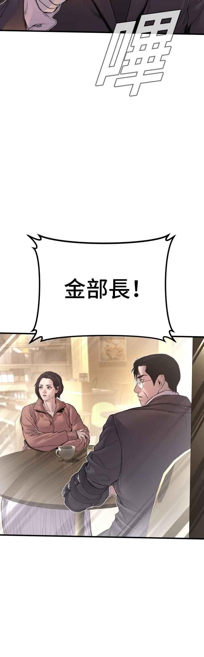 金部长 第188话 My Name 第100页