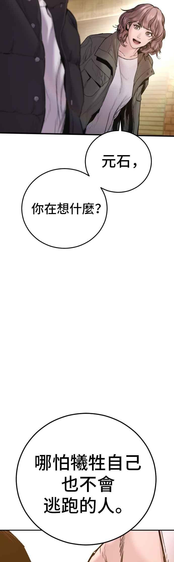 金部长 第188话 My Name 第96页