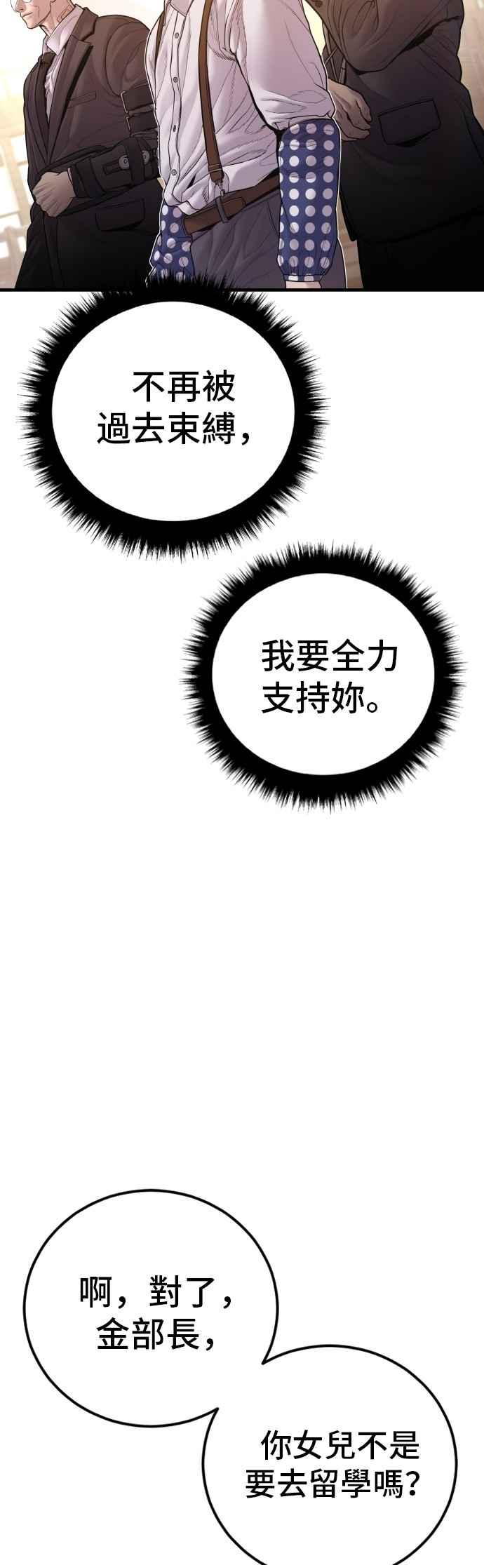 金部长 第188话 My Name 第115页