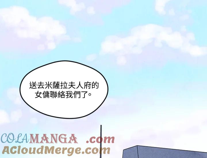 《手机少女艾瑞丝》第18话 第5页
