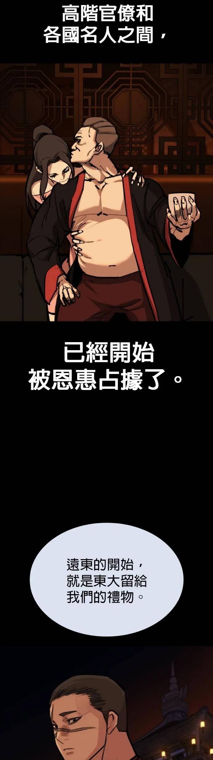 《梵塔黑色要员》第19话 第59页