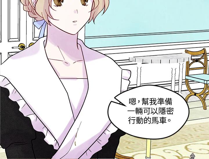 《手机少女艾瑞丝》第18话 第10页
