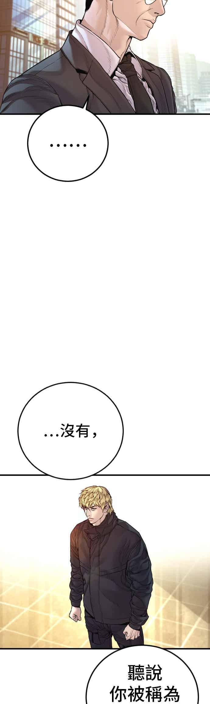 金部长 第191话 第4家子公司 [3_4] 第24页