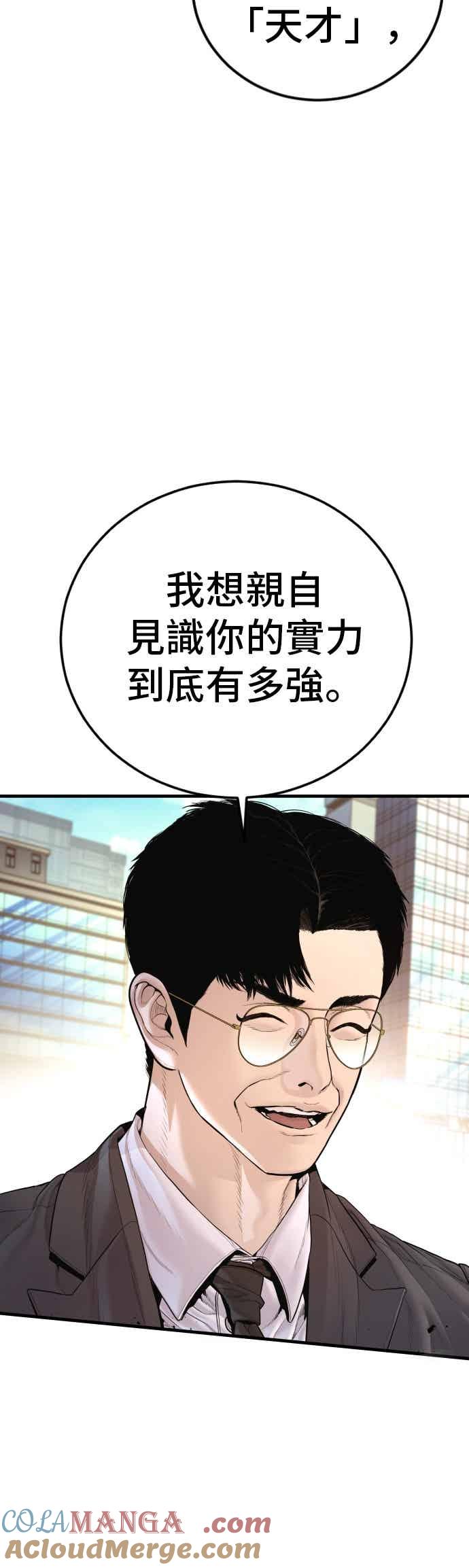 金部长 第191话 第4家子公司 [3_4] 第25页