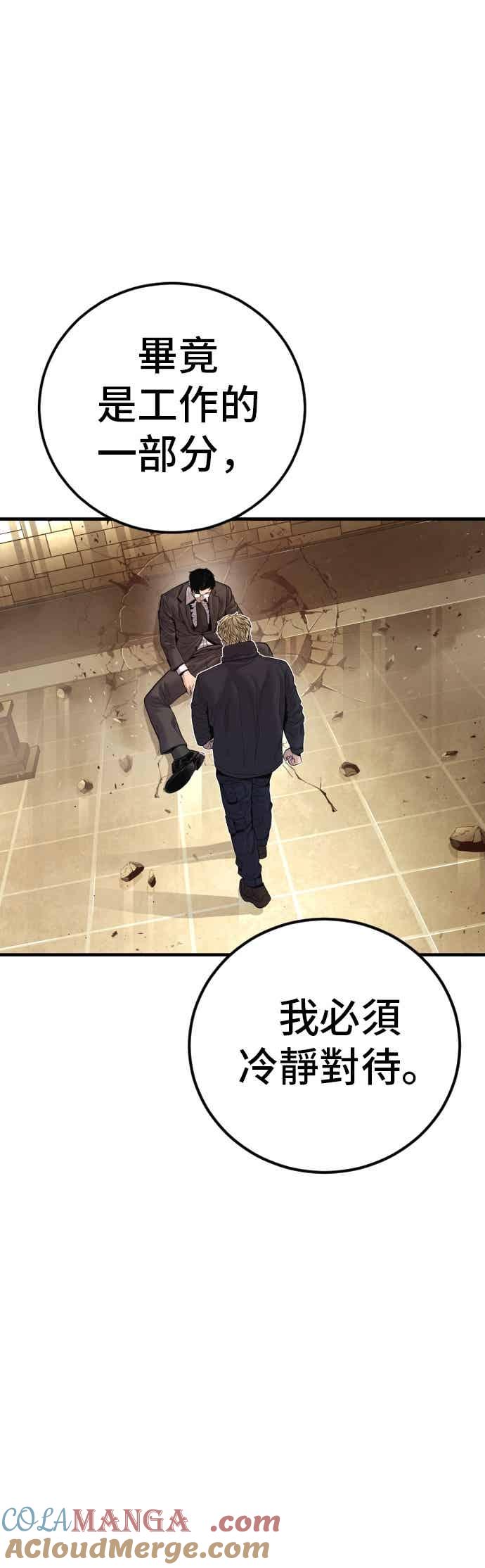 金部长 第191话 第4家子公司 [3_4] 第43页