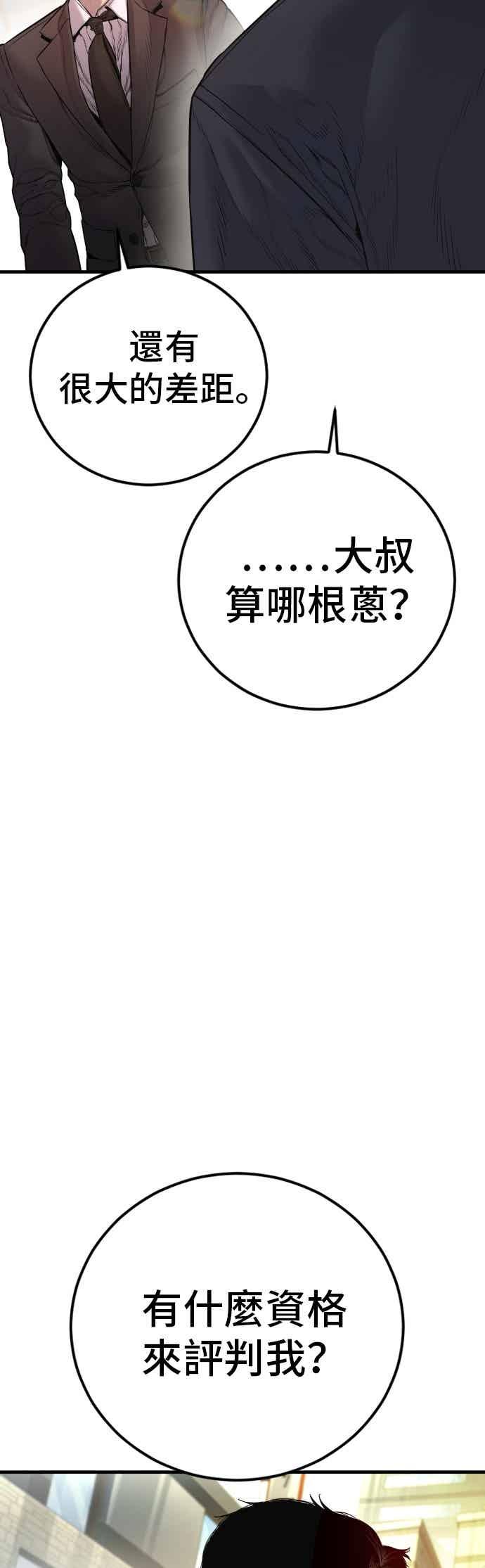 金部长 第191话 第4家子公司 [3_4] 第48页