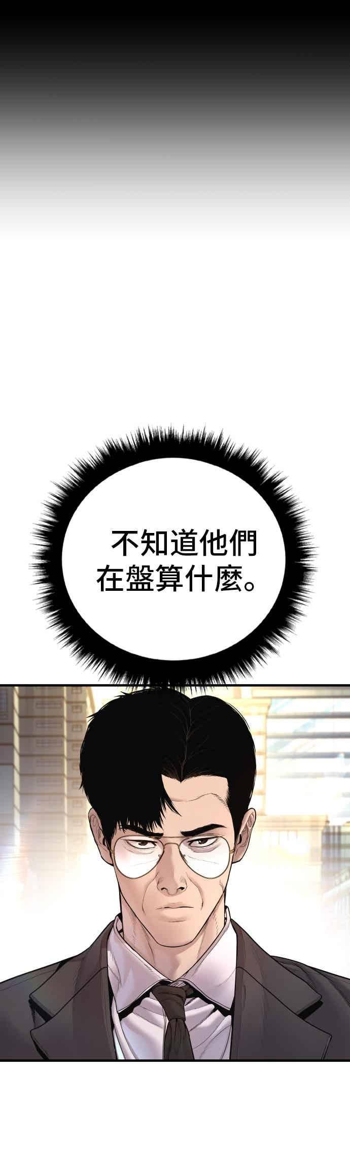 金部长 第191话 第4家子公司 [3_4] 第18页