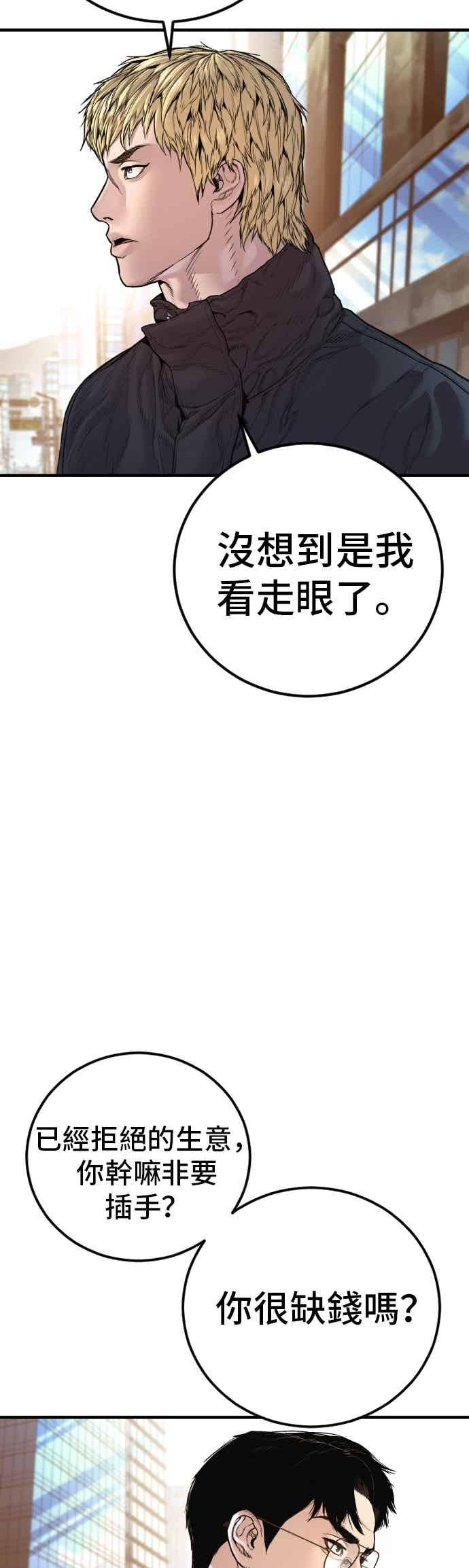 金部长 第191话 第4家子公司 [3_4] 第23页