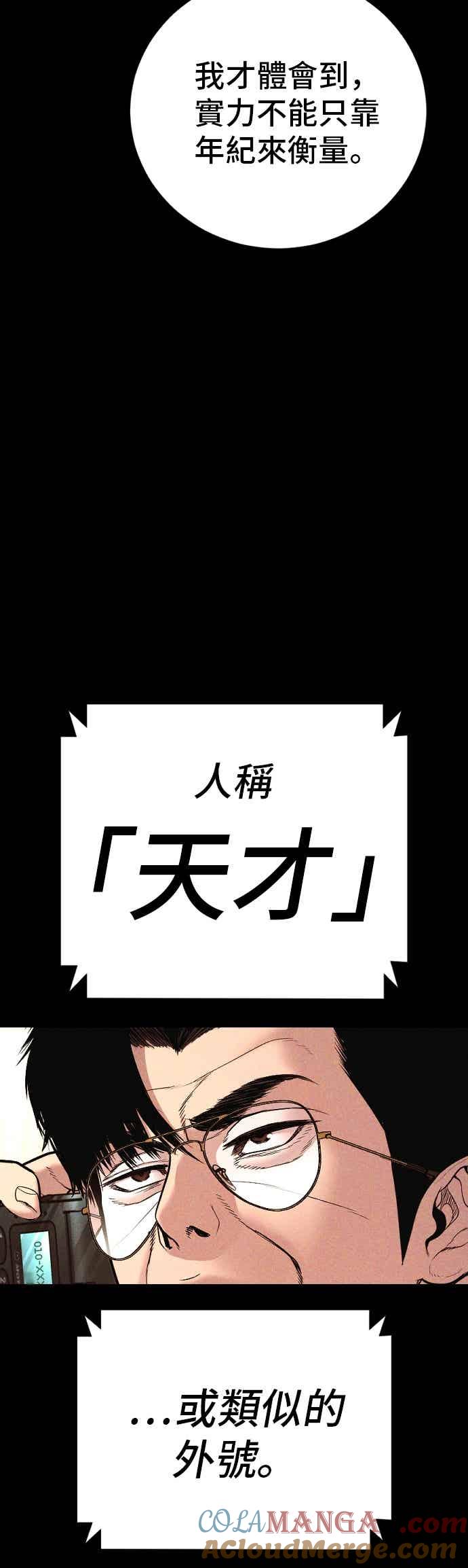 金部长 第191话 第4家子公司 [3_4] 第16页