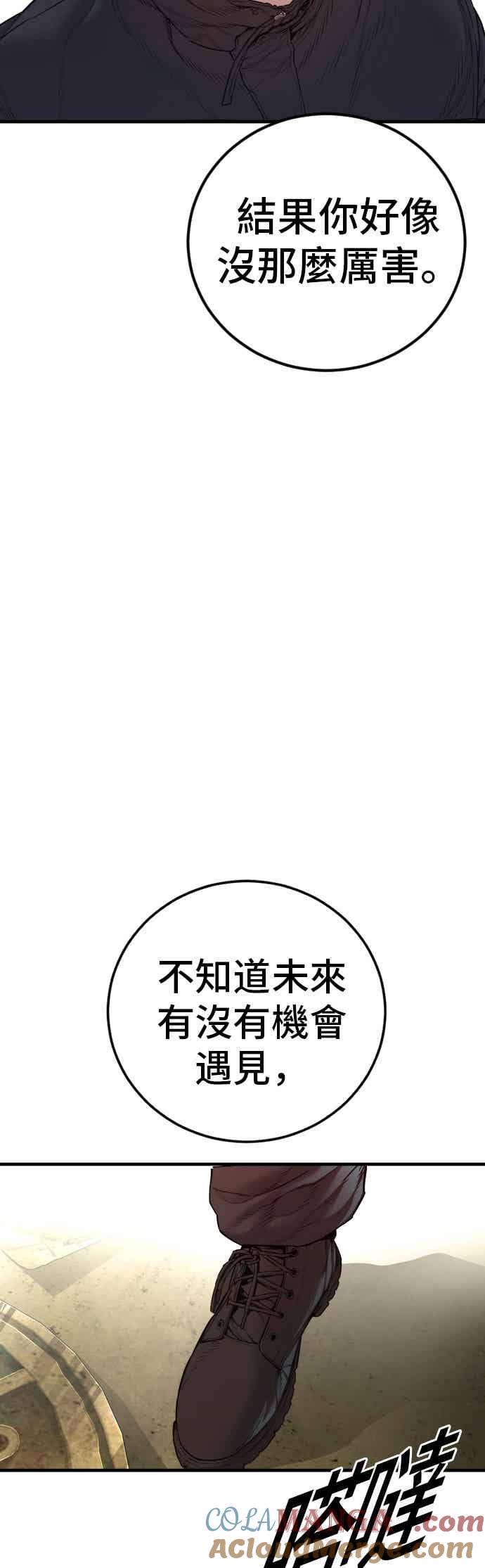 金部长 第191话 第4家子公司 [3_4] 第52页