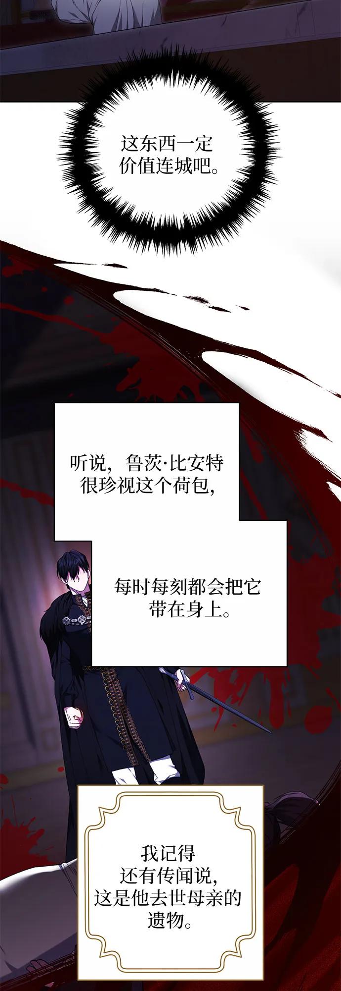《换个老公当爸爸》第2话 第33页