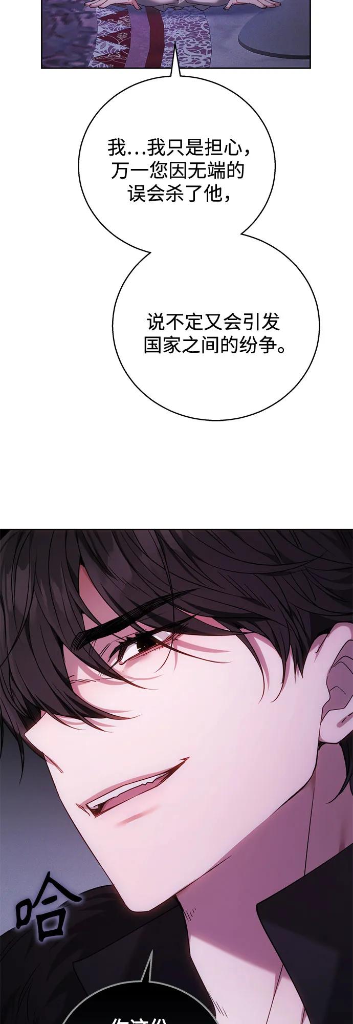《换个老公当爸爸》第2话 第56页