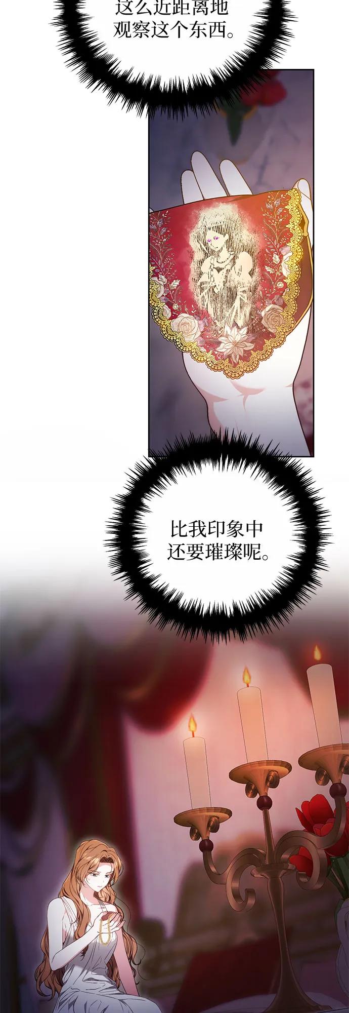 《换个老公当爸爸》第2话 第32页