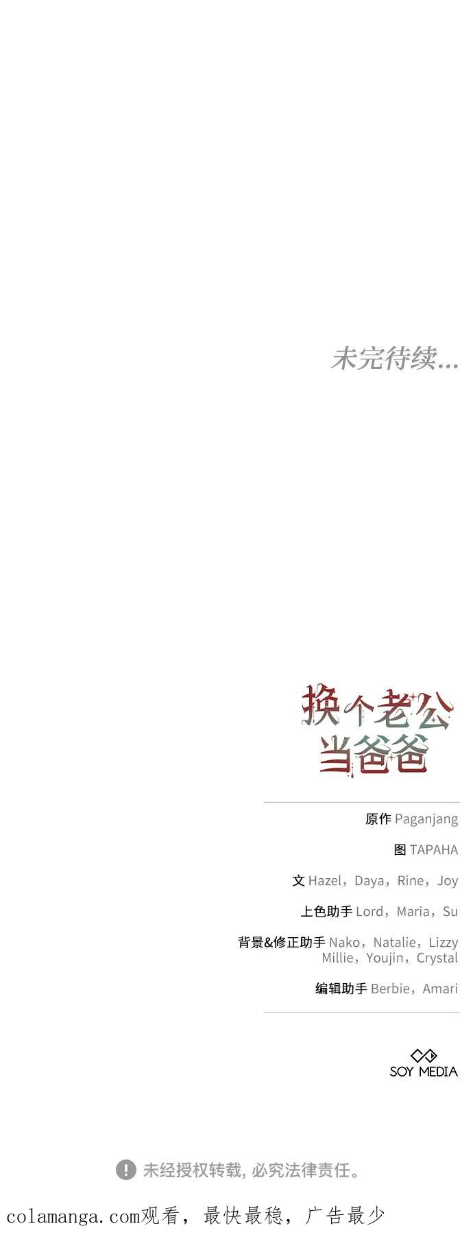 《换个老公当爸爸》第2话 第83页