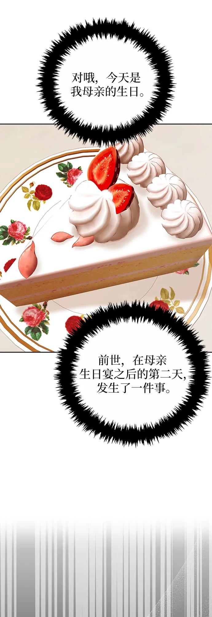 《换个老公当爸爸》第2话 第15页