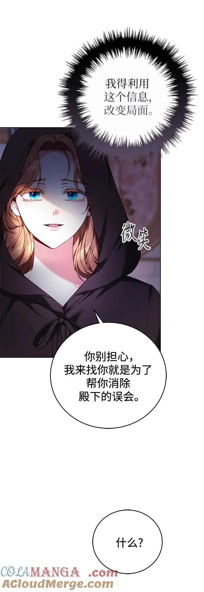 《换个老公当爸爸》第2话 第25页