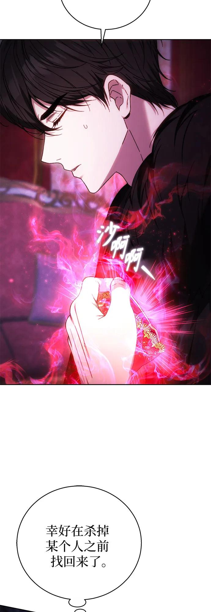 《换个老公当爸爸》第2话 第50页