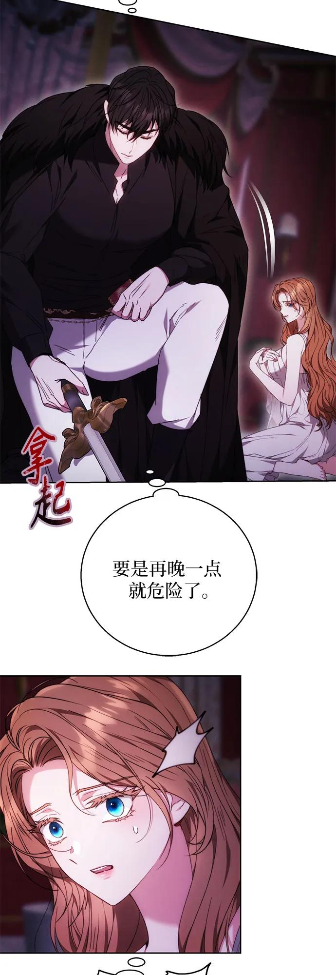 《换个老公当爸爸》第2话 第51页