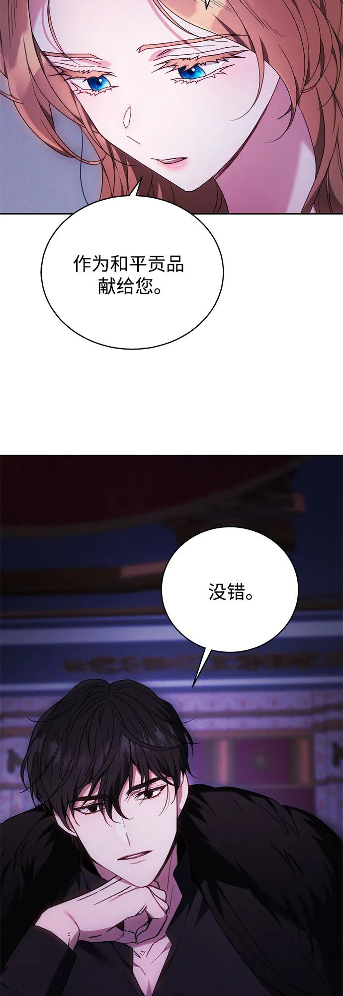 《换个老公当爸爸》第2话 第62页